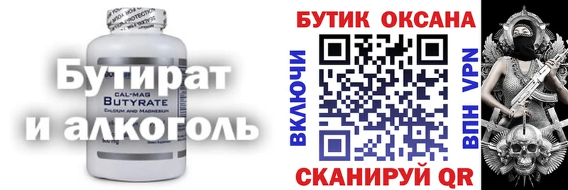Бутират оксана  купить наркотики сайты  Ноябрьск 